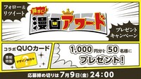 「勝手に！漫画アワード」プレゼント企画イメージ。(c)ABCテレビ