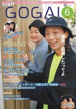 ダニエルズが表紙の「号外」2021年6月号。