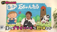 「石ちゃんねる」より。