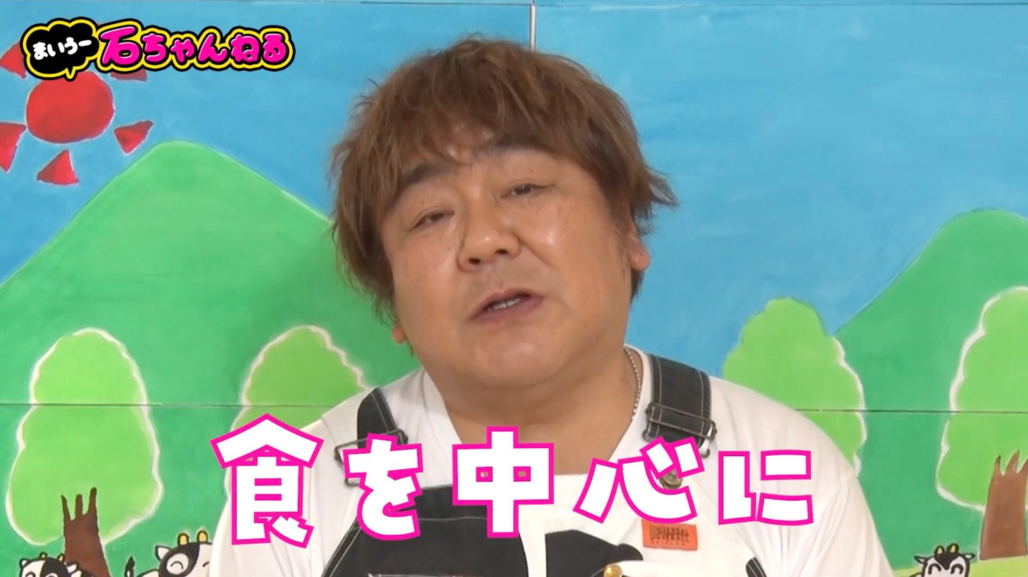 「石ちゃんねる」より。