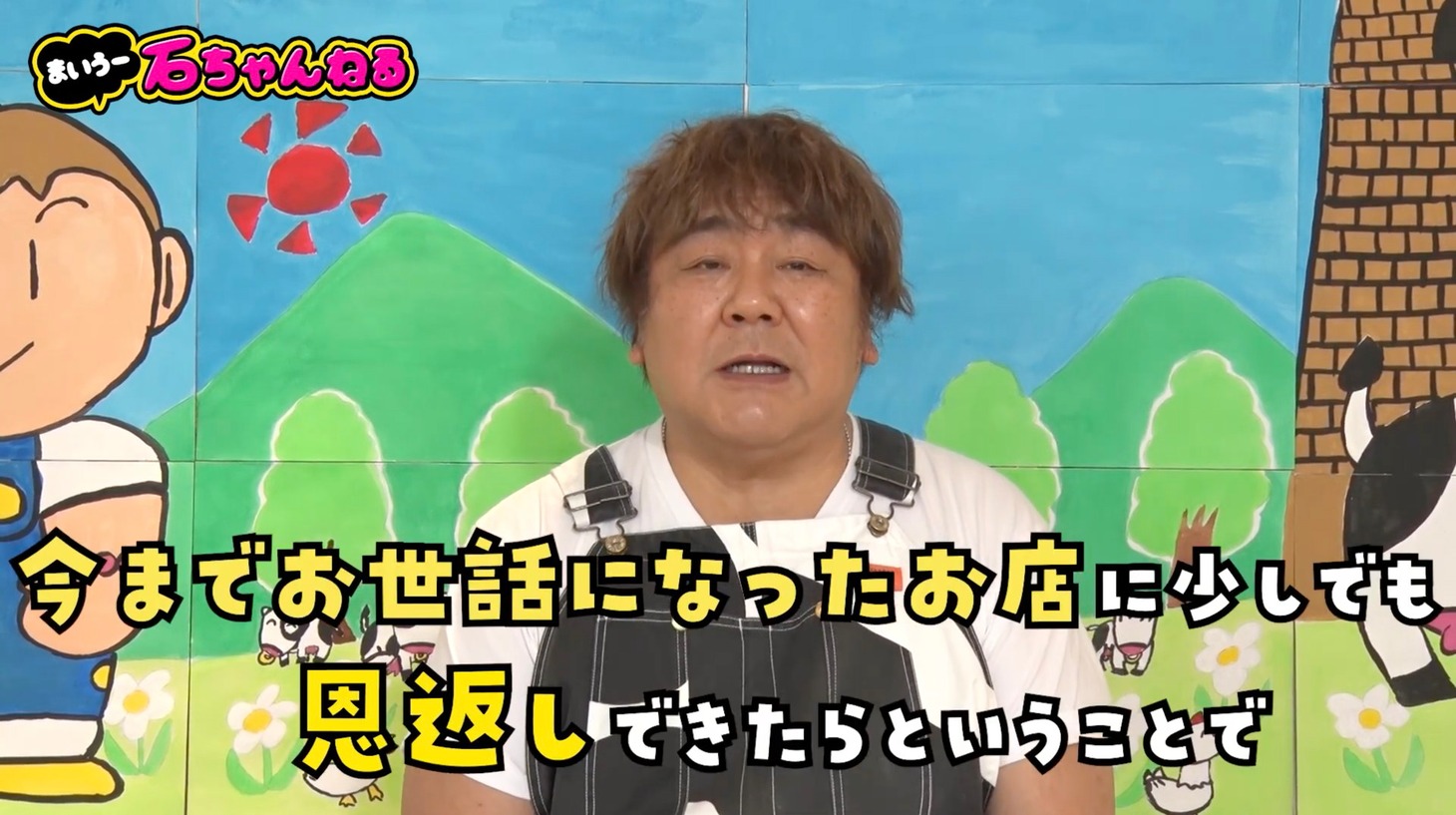 「石ちゃんねる」より。