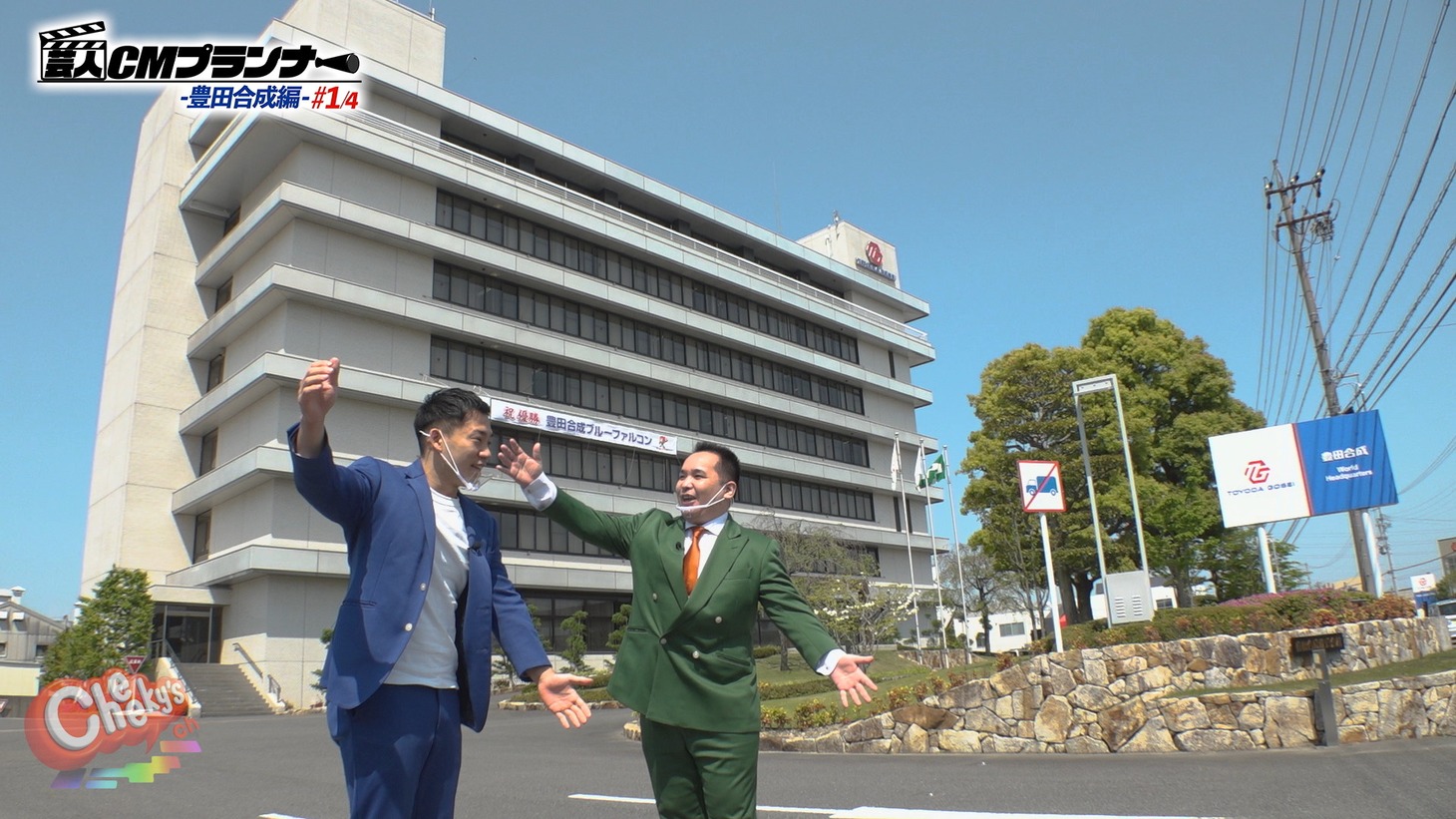 「芸人CMプランナー」より。
