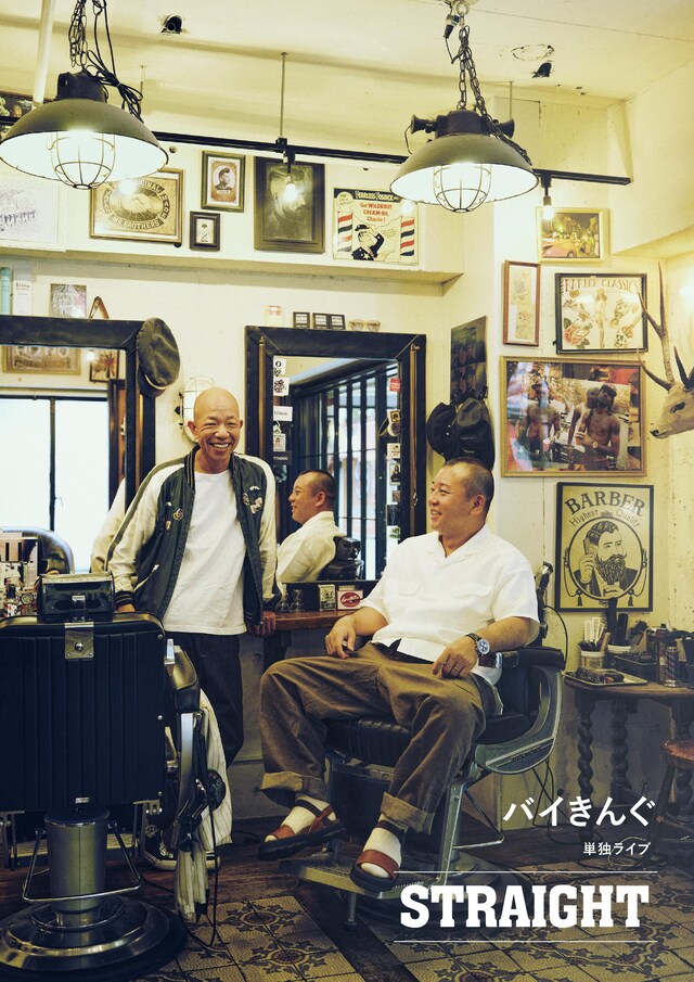 「バイきんぐ単独ライブ『STRAIGHT』」ポスタービジュアル