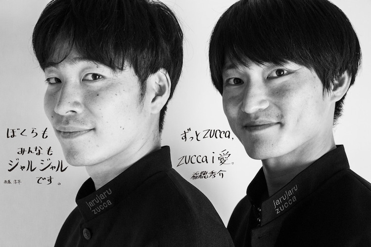 ジャルジャルとzuccaがコラボ テーマは おしゃれなコント衣装 写真24枚 コメントあり お笑いナタリー