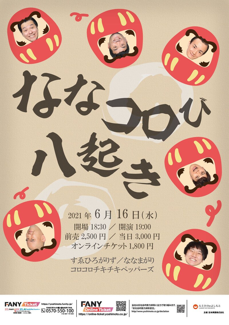 「ななコロび八起き」チラシ