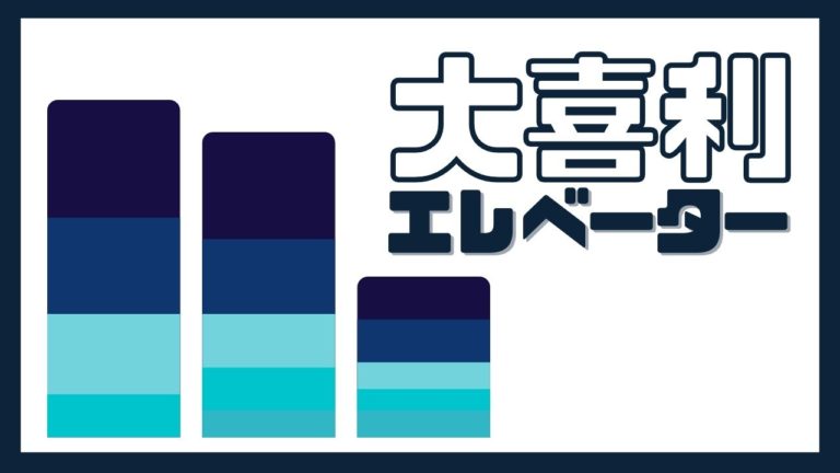 「大喜利エレベーターバトル」イメージ
