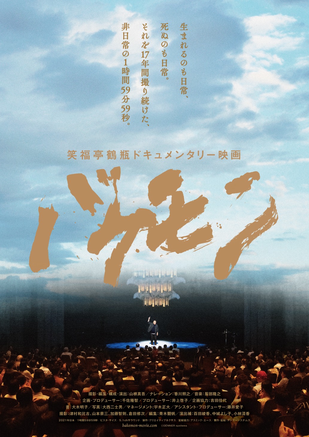 映画「バケモン」ポスタービジュアル