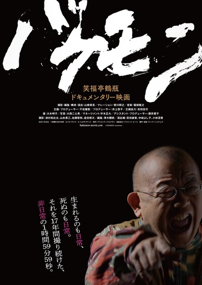 「バケモン」ビジュアル