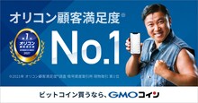 スギちゃんを起用したGMOコイン株式会社の広告ビジュアル。