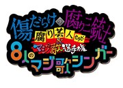 ゴッドタン タグの記事 お笑いナタリー
