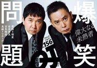 「クイック・ジャパンvol.156」表紙