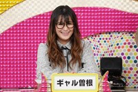 ギャル曽根 (c)日本テレビ