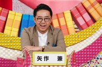おぎやはぎ矢作 (c)日本テレビ