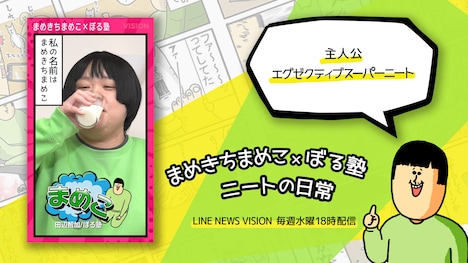 ぼる塾・田辺演じるまめこ。