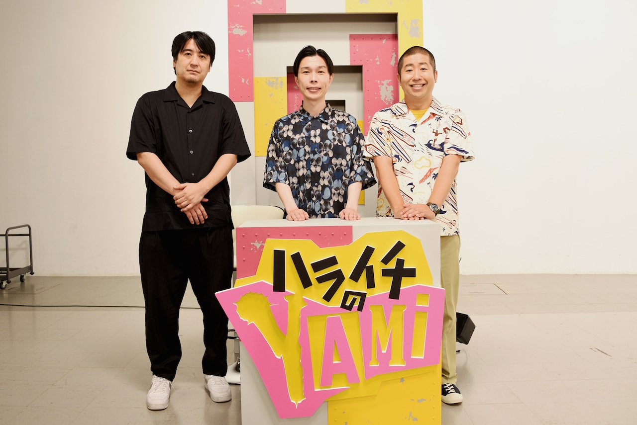 ハライチ＆佐久間Pの相思相愛な信頼関係、“行きたい場所”目指す仲間