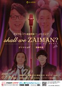 「ダイヤモンド×囲碁将棋 ツーマンライブ『shall we ZAIMAN?』」チラシ