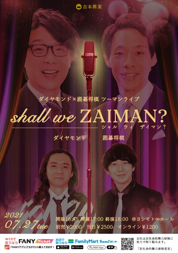 「ダイヤモンド×囲碁将棋 ツーマンライブ『shall we ZAIMAN?』」チラシ