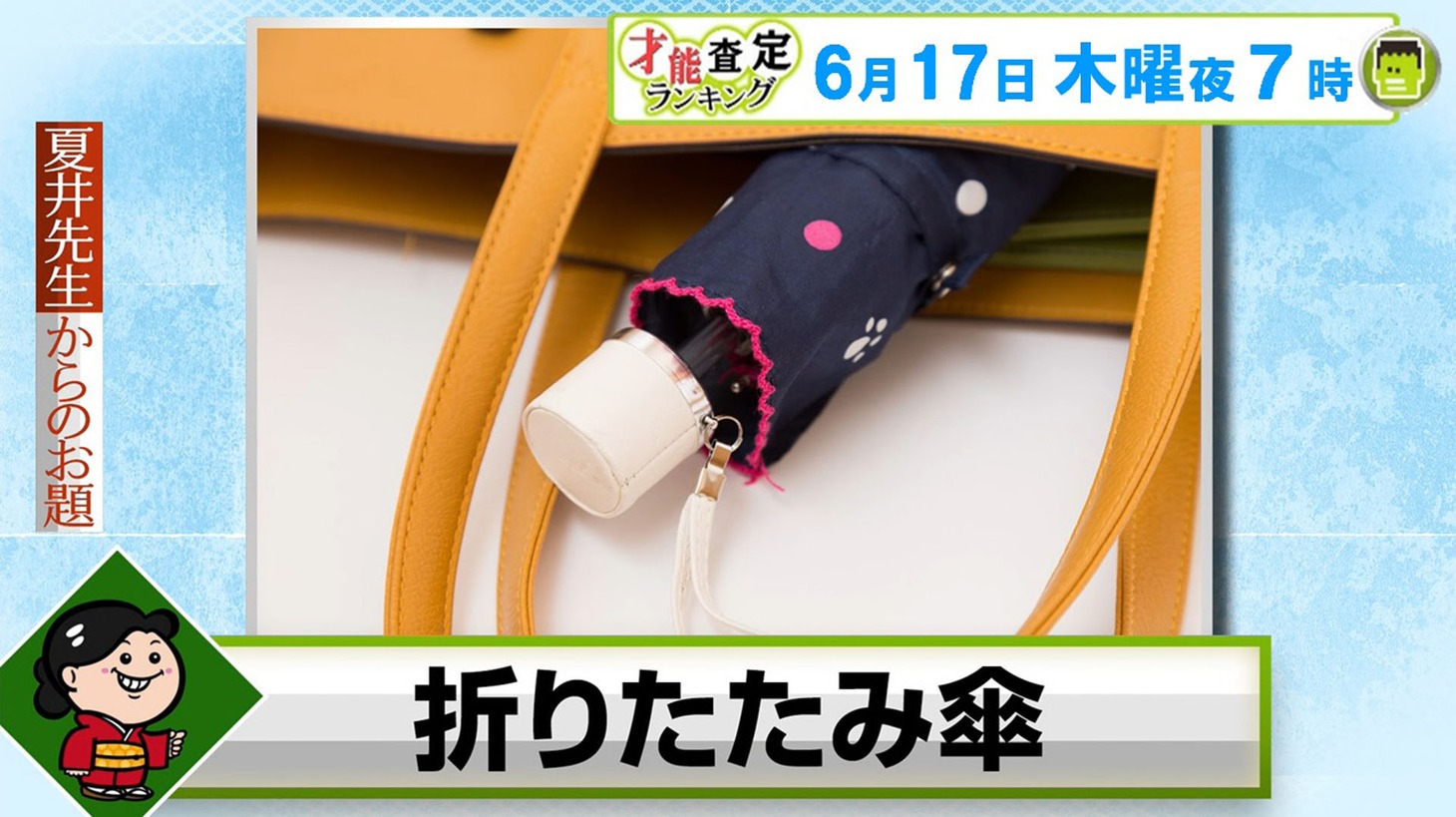 俳句のお題は「折りたたみ傘」。