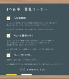 「ゆったり感のヘルメット中学校」でメールを募集するコーナー。