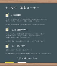 「ゆったり感のヘルメット中学校」でメールを募集するコーナー。
