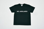 「NO JARUJARU Tシャツ」