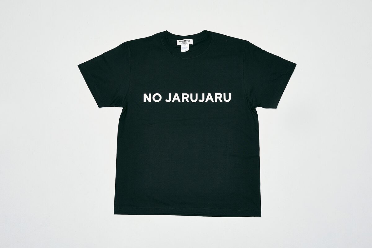 NO JARUJARU Tシャツ」 [画像ギャラリー 19/24] - お笑いナタリー
