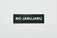 「NO JARUJARU ステッカー」