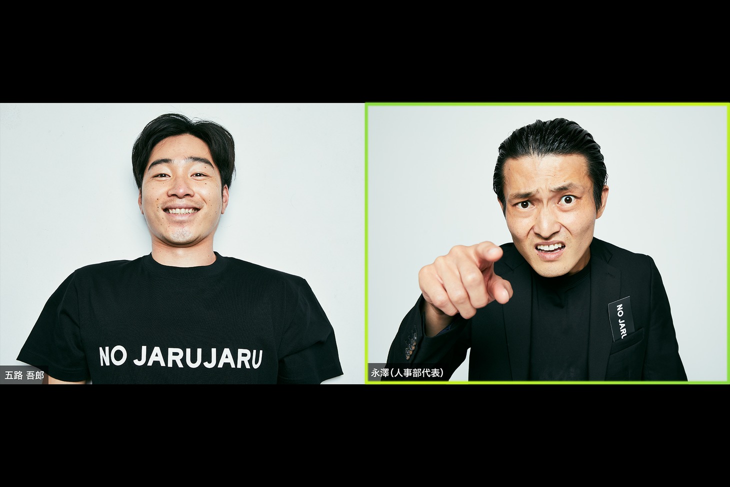 コント「たぶん寝転んでる奴」をモチーフにした「NO JARUJARU」のイメージビジュアル。