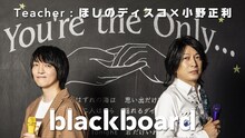 「blackboard」に出演するパーパーほしの（左）と小野正利（右）。