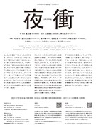 「テアトロコントspecial／コントライブ『夜衝』」チラシ（裏）