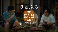 「さとふる」新CMより。