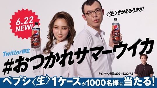 キャンペーン企画「#おつかれサマーウイカ」のイメージ。