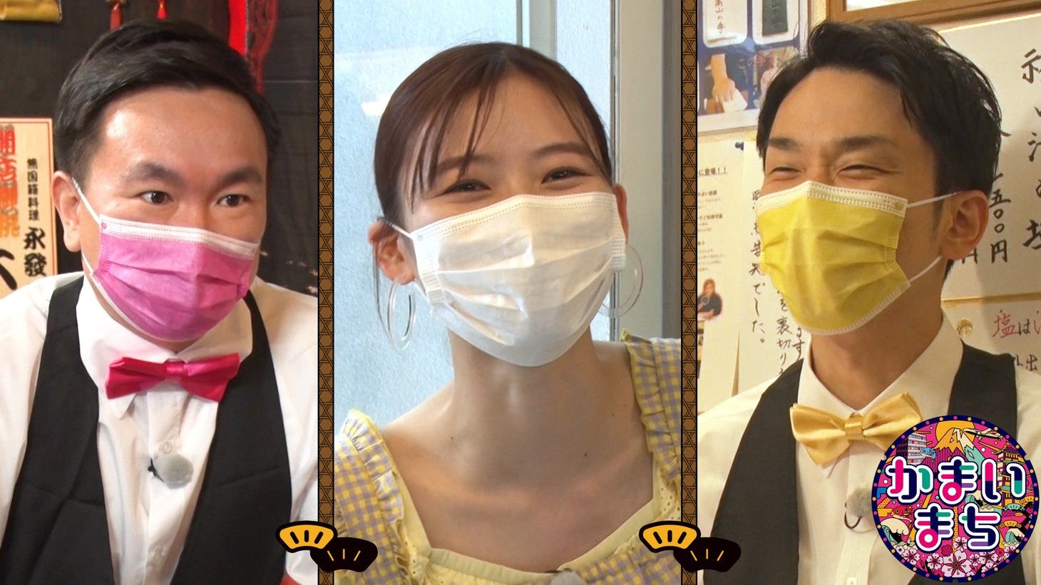 「かまいまち」に出演する、かまいたちと朝日奈央（中央）。(c)フジテレビ