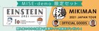 NewDaysでアインシュタイン&ミキのグッズセット販売、サイン当たる施策も