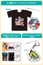 ミキのグッズセット。