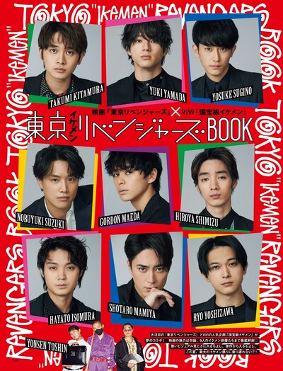 雑誌「ViVi」より、「東京リベンジャーズ」特集のイメージ。