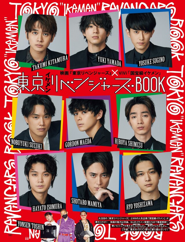 雑誌「ViVi」より、「東京リベンジャーズ」特集のイメージ。