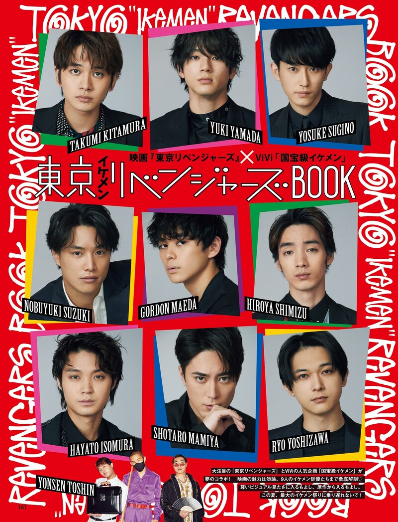 雑誌「ViVi」より、「東京リベンジャーズ」特集のイメージ。