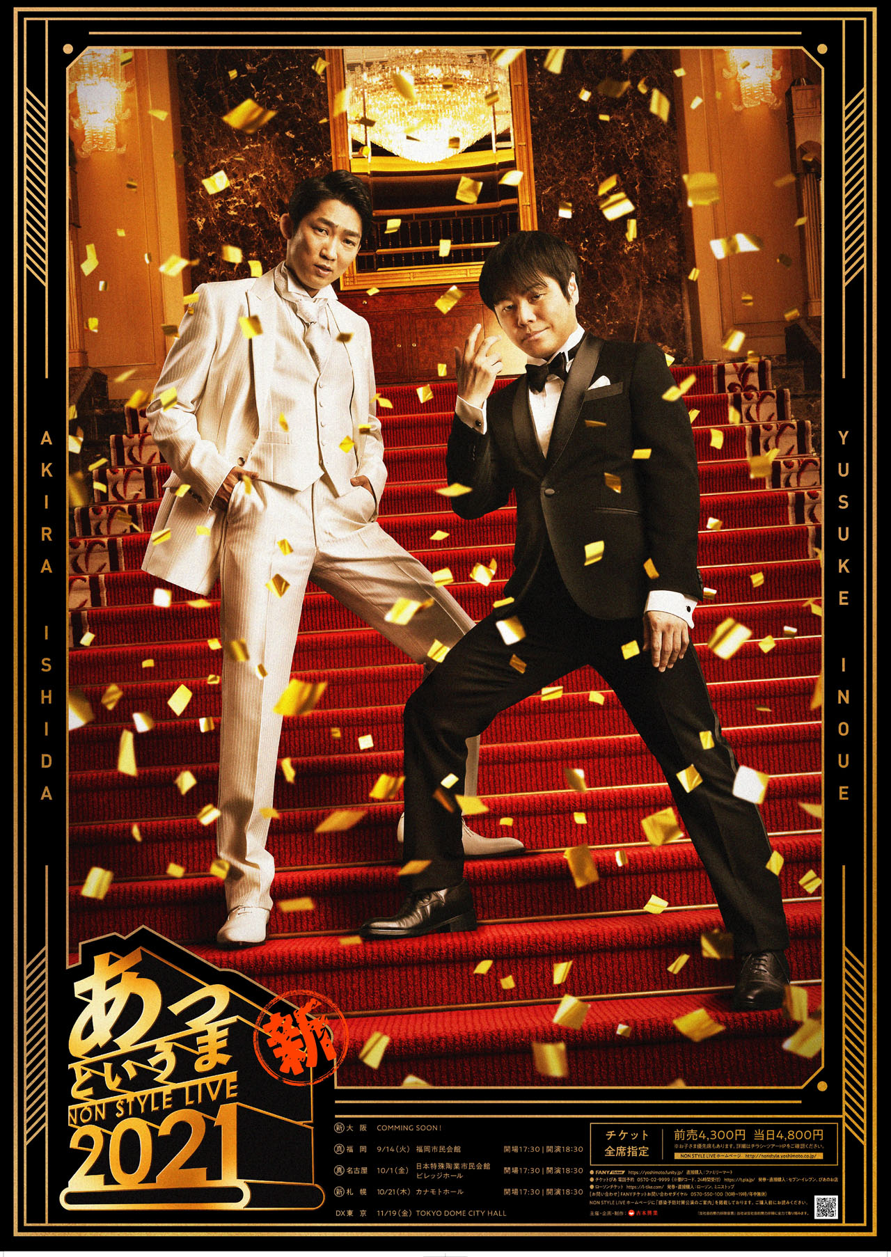 「NON STYLE LIVE 2021・新～あっというま～」