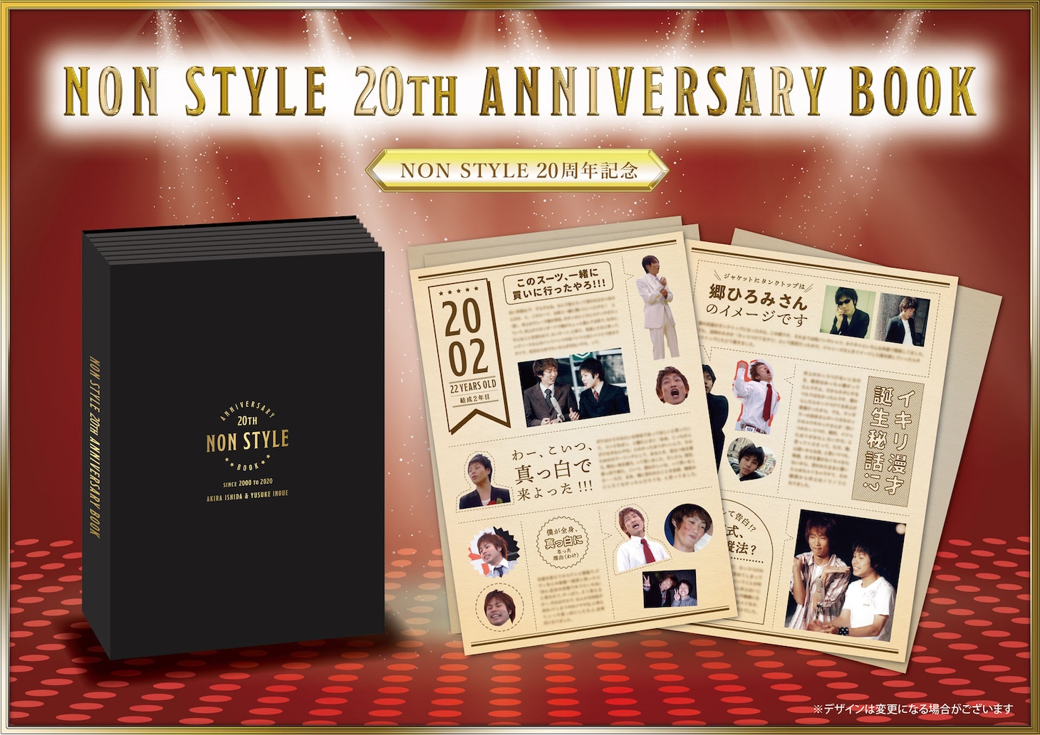 スクラップブック「NON STYLE 20th ANNIVERSARY BOOK」のイメージ。