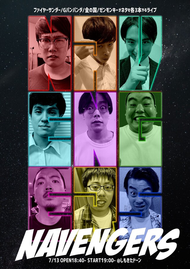 「NAVENGERS」フライヤー