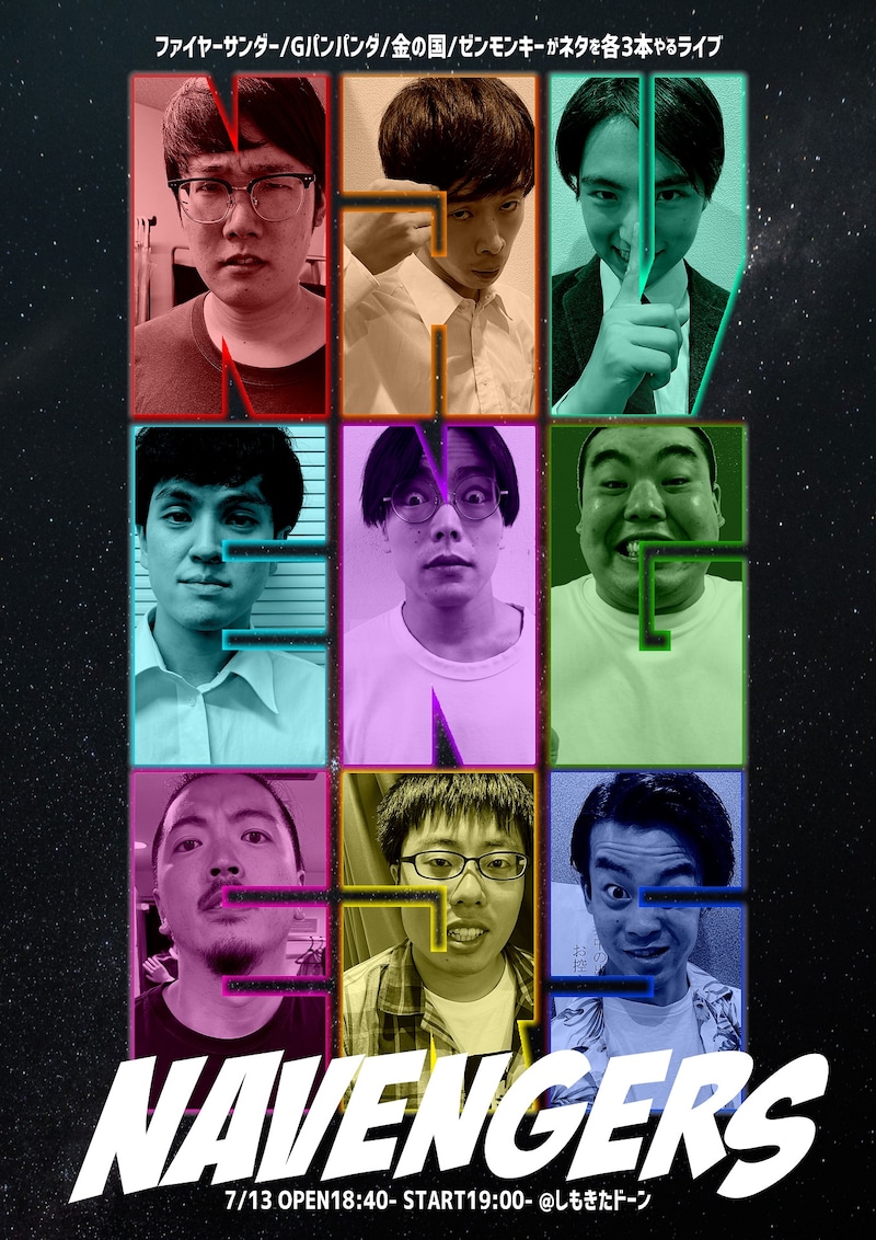 「NAVENGERS」フライヤー