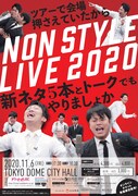 「NON STYLE LIVE 2020～ツアーで会場押さえていたから新ネタ5本とトークでもやりましょか～」