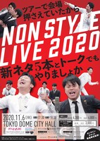 「NON STYLE LIVE 2020～ツアーで会場押さえていたから新ネタ5本とトークでもやりましょか～」