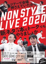 「NON STYLE LIVE 2020～ツアーで会場押さえていたから新ネタ5本とトークでもやりましょか～」