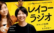 「YouTubeラジオ局PILOT」がRCCラジオで番組化、初回に加納＆ヒコロヒー