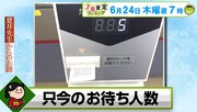 俳句のお題は「只今のお待ち人数」。