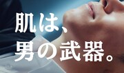 CM「肌は、男の武器。」編より。