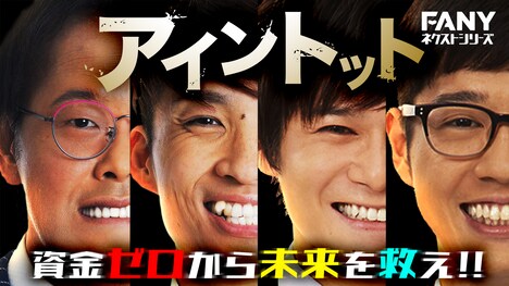 「アイントット」イメージ