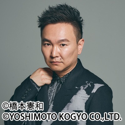 かまいたち山内
